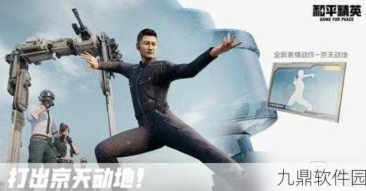 和平精英无声之谜,揭秘全新赛季的战局变动与惊喜更新