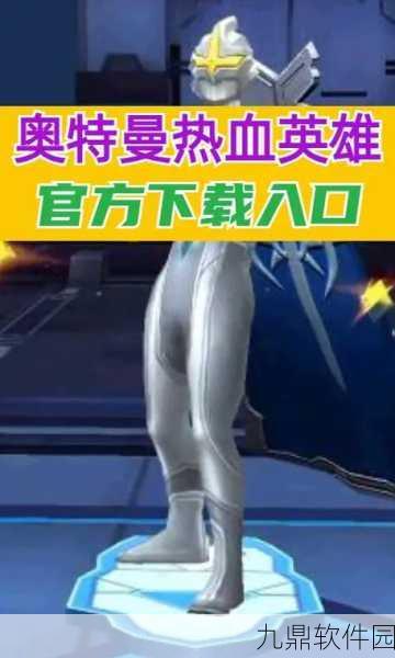 奥特曼系列ARPG手游代号鸢台服官网版震撼发布