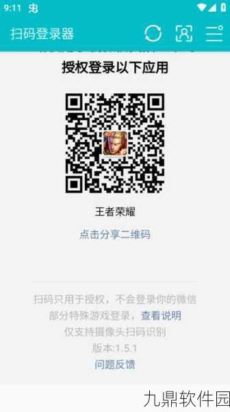 王者荣耀扫码登录他人账号操作详解