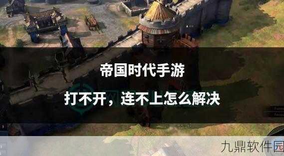 帝国时代资深玩家揭秘，手游进阶秘籍与实战经验全解析