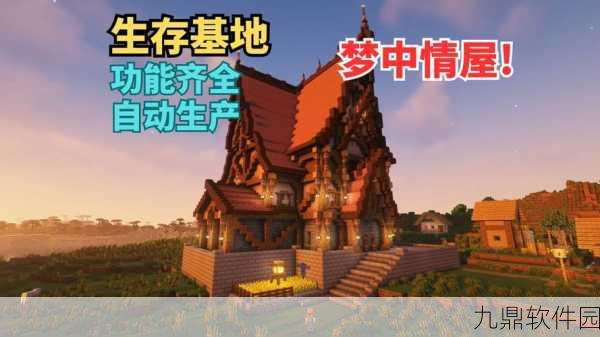 手游资讯，揭秘女巫之家构建之旅——我的世界建筑攻略全解析