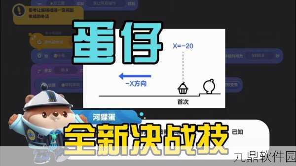 手游资讯,蛋仔派对战术揭秘——精准布雷,引爆传送球制胜秘籍!