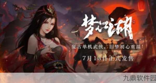 酒剑仙手游腾讯版江湖梦新版本震撼发布,一指间开启武侠新纪元