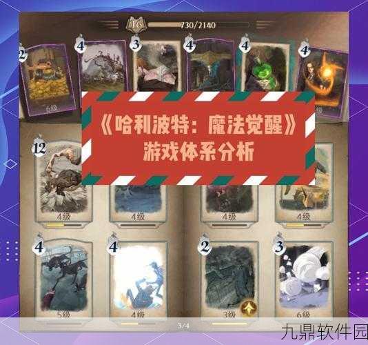 手游资讯，哈利波特，魔法觉醒卡牌满级揭秘