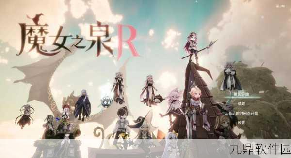 魔女之泉2顶级治愈魔法揭秘，手游资讯深度解析