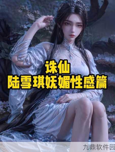 梦幻诛仙手游仙侣陆雪琪属性详解，青云门大师姐的群攻魅力