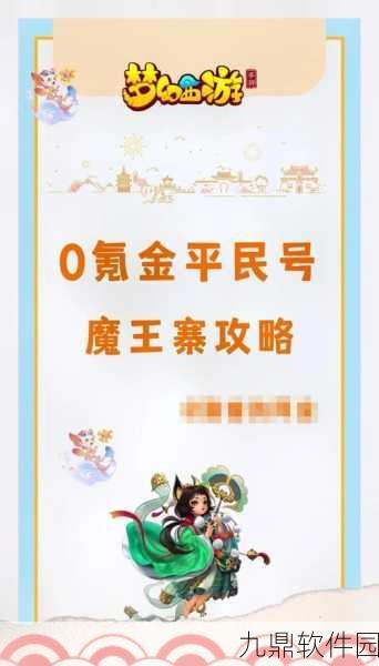 梦幻西游手游魔王寨法宝敷灵玉属性选择全解析