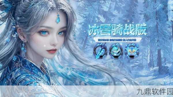冰雪传奇正传手游新版本震撼发布，经典再现引领冰雪风潮