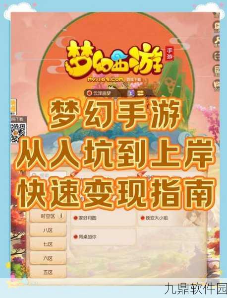 梦幻西游手游深度探索,专业玩家的荣耀征途与幕后揭秘