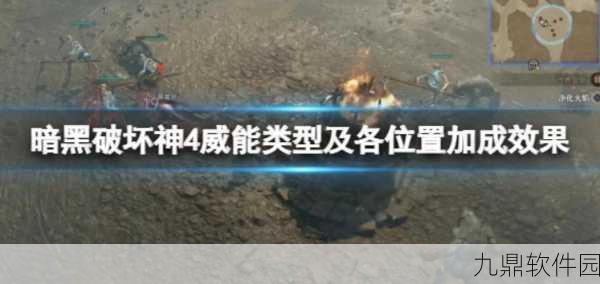 暗黑破坏神4,全新攻略解锁烧灼四肢之威获取方法及高效搭配