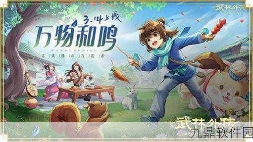 武林外传手游震撼登场,经典重塑,开启趣味RPG新纪元