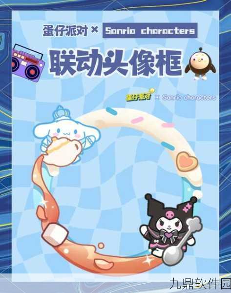 蛋仔派对×三丽鸥联动价格及攻略详解