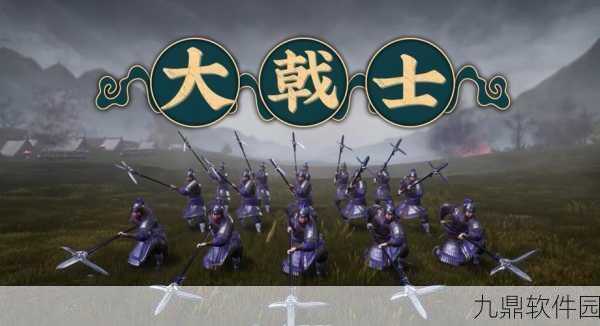 三国志·战略版大戟士兵种深度解析，战场上的利刃