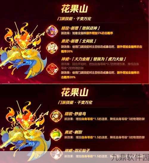 梦幻西游手游,花果山门派技能全揭秘,战斗威力震撼登场