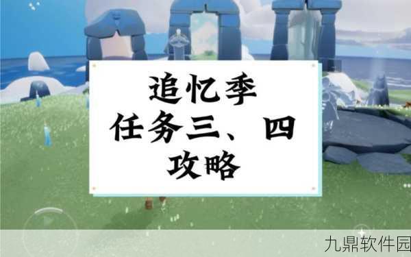 光遇追忆季任务三详细攻略，找回遗失的记忆灯笼
