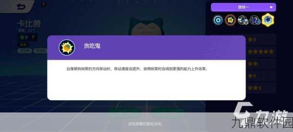 宝可梦大集结，卡比兽玩法深度解析与实战技巧