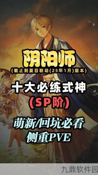 阴阳师手游攻略,深度解析式神转换券使用指南及全方位获取途径