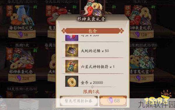 阴阳师手游攻略,深度解析式神转换券使用指南及全方位获取途径