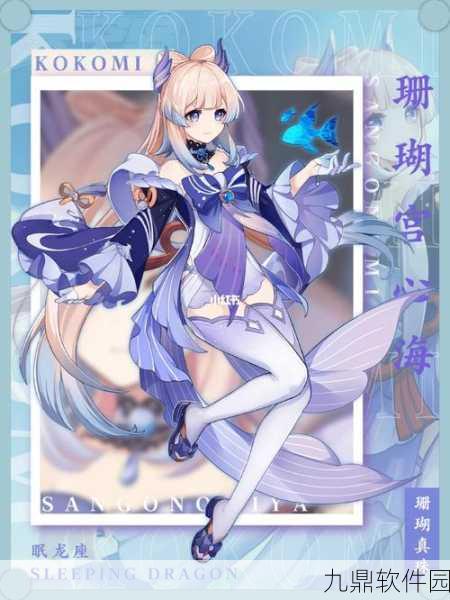 手游资讯,原神珊瑚宫心海就业方向全面解析