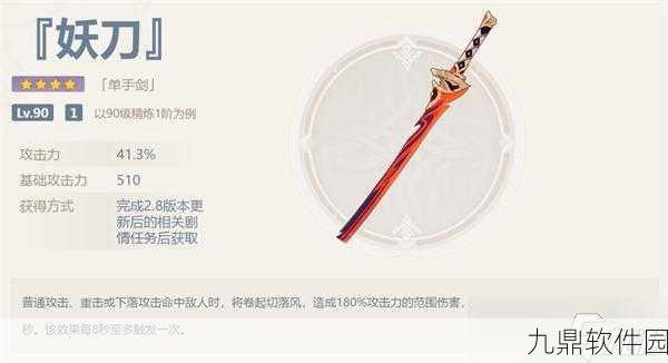 原神手游资讯，全面攻略指南助你获取妖刀