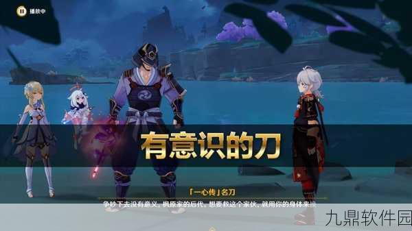 原神手游资讯,全面攻略指南助你获取妖刀