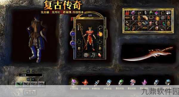 复古传奇再现辉煌,fgcq3975手游新版本震撼发布