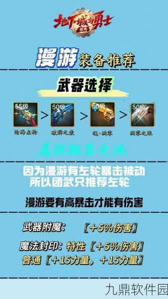 DNF漫游枪手110级毕业装备搭配全攻略