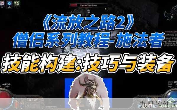 揭秘流放之路锐眼议会,暗黑世界的决策核心深度解析