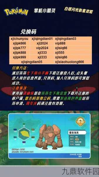 口袋妖怪重制版,深度剖析闪光耿鬼的精灵属性、技能搭配与培养策略