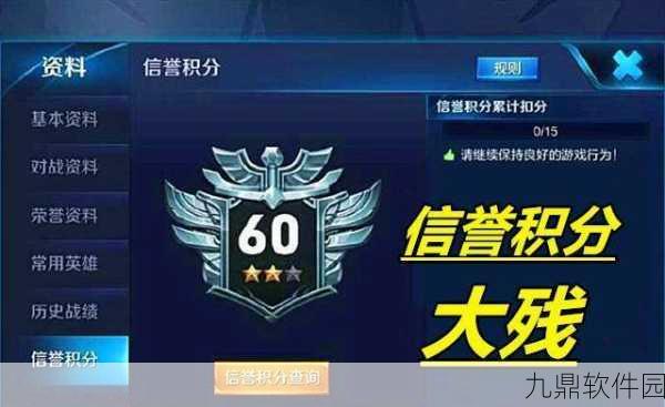 王者荣耀信誉积分突破120分全攻略