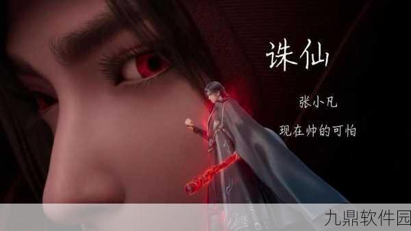 诛仙之青云志手游资讯，张小凡的情感纠葛与最终归宿