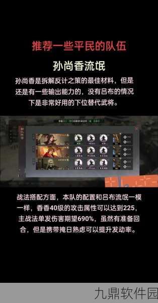 手游资讯，孙坚搭配组合推荐，率土之滨策略新高度
