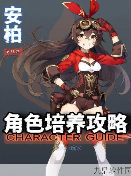 原神安柏命之座深度解析，探寻其背景与技能特点揭秘