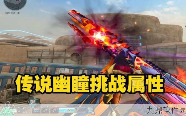 CF手游狙击技巧全解析,助你成为狙击高手