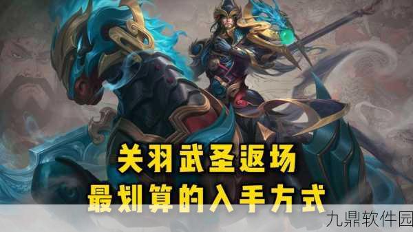 王者荣耀关羽冰锋战神皮肤全解析,炫酷造型引爆峡谷战场