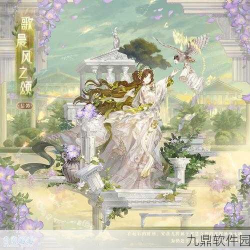 奇迹暖暖智慧苍穹套装,解锁智慧与优雅的双重魅力