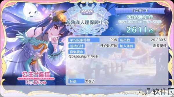 公主连结行会招募新玩家高效策略指南
