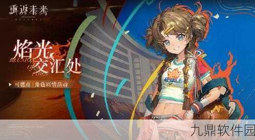重返未来1999可燃点洞悉材料全解析