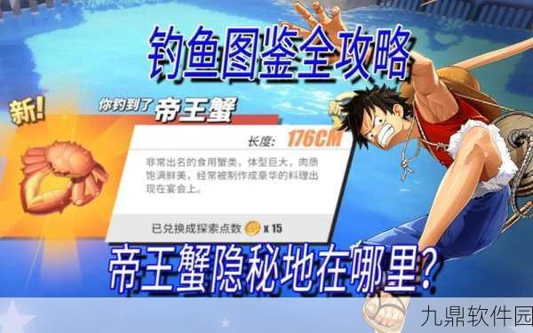 航海王热血航线钓鱼秘籍深度解析，掌握技巧，征服海域