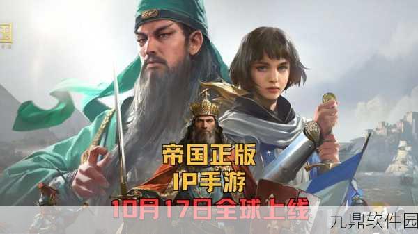 手游界震撼消息，全新策略大作帝国余晖即将震撼发布