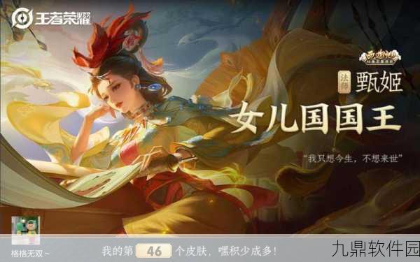 王者荣耀联动86版西游记,甄姬史诗级皮肤女儿国国王惊艳来袭