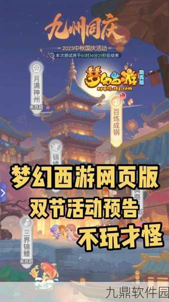 穿越九州,梦幻西游手游新版本震撼来袭,奇幻之旅即刻启程!