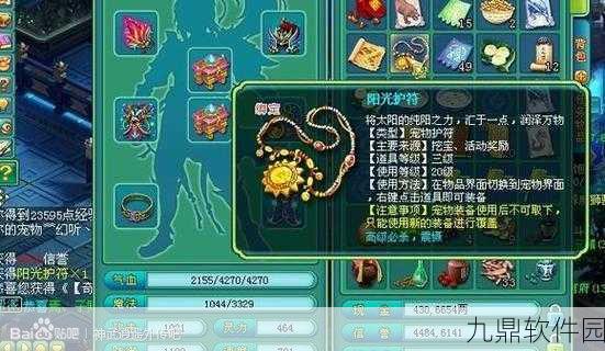 神武手游,揭秘舍身一击护符的获取之道