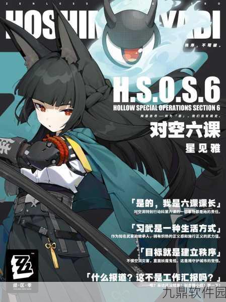 绝区零新角色登场,命运交响曲奏响手游新篇章