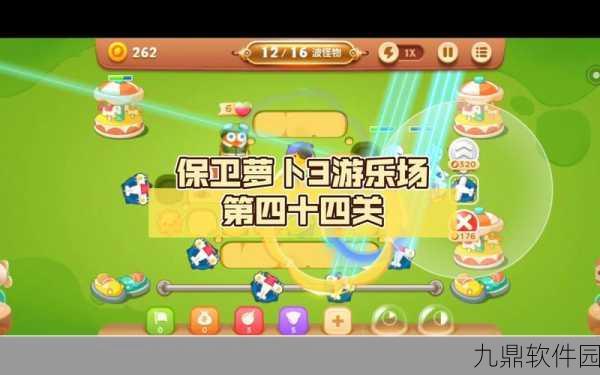 保卫萝卜3游乐场第54关攻略详解,解锁轻松突破难关的终极技巧与策略