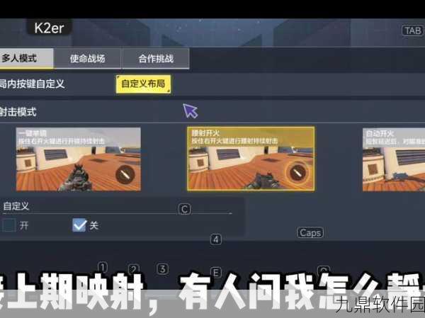 使命召唤手游新手教程，快速上手指南全面解析