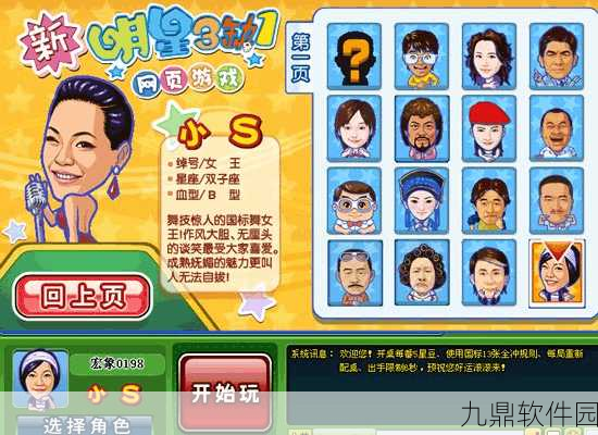 巴掌巨星新游戏发布,休闲益智新体验,乐趣无限