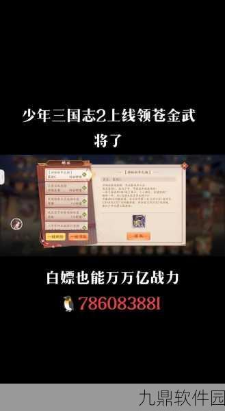 少年三国志红装血狱头盔深度解析,全属性揭秘与缘分武将搭配策略