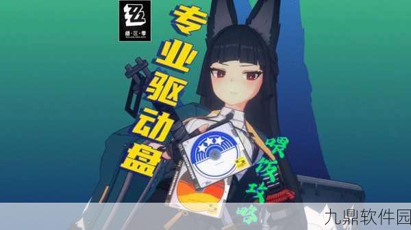 绝区零驱动盘解锁刷取等级及资源管理高效策略深度解析