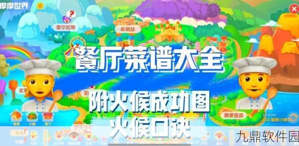 摩尔庄园手游新风味,炒双菇烹饪魔法版本更新资讯